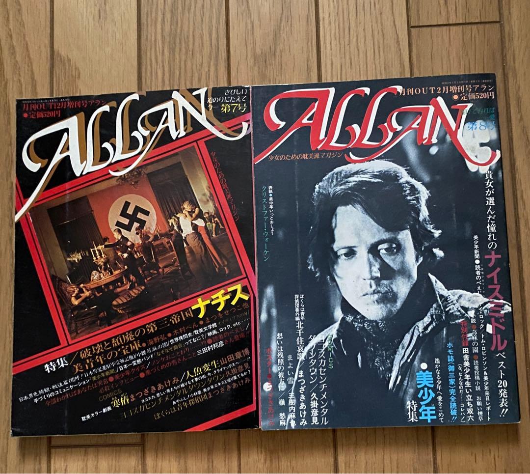雑誌 ALLAN アラン 月刊OUT増刊号 創刊〜16冊セット 巻頭ピンナップ付