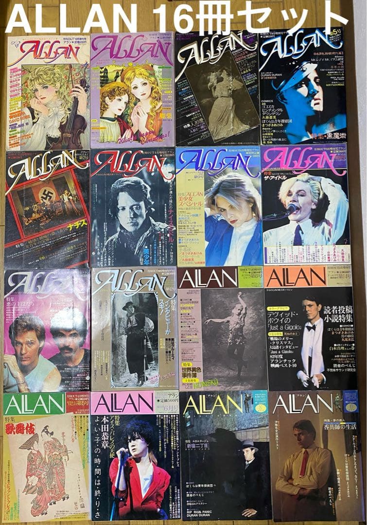 雑誌 ALLAN アラン 月刊OUT増刊号 創刊〜16冊セット 巻頭ピンナップ付