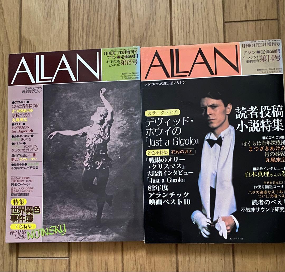 雑誌 ALLAN アラン 月刊OUT増刊号 創刊〜16冊セット 巻頭ピンナップ付