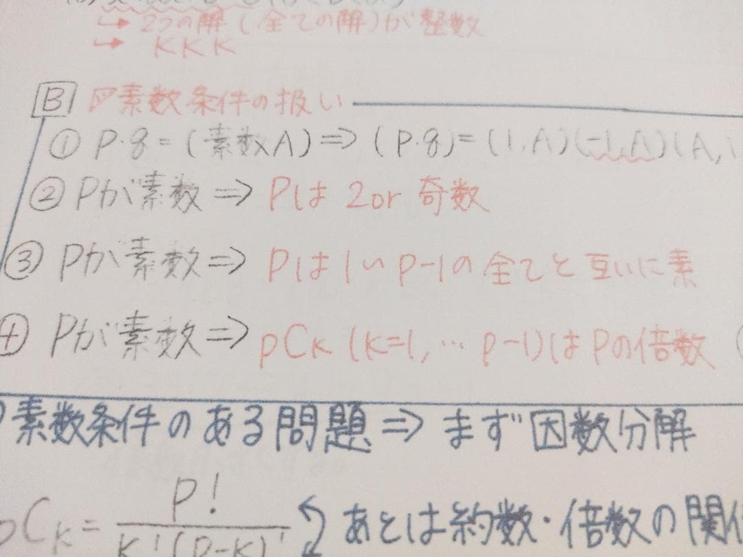 鉄緑会の大阪校高3理系数学単元別演習板書カラーノート　SEG　駿台　河合塾　東進