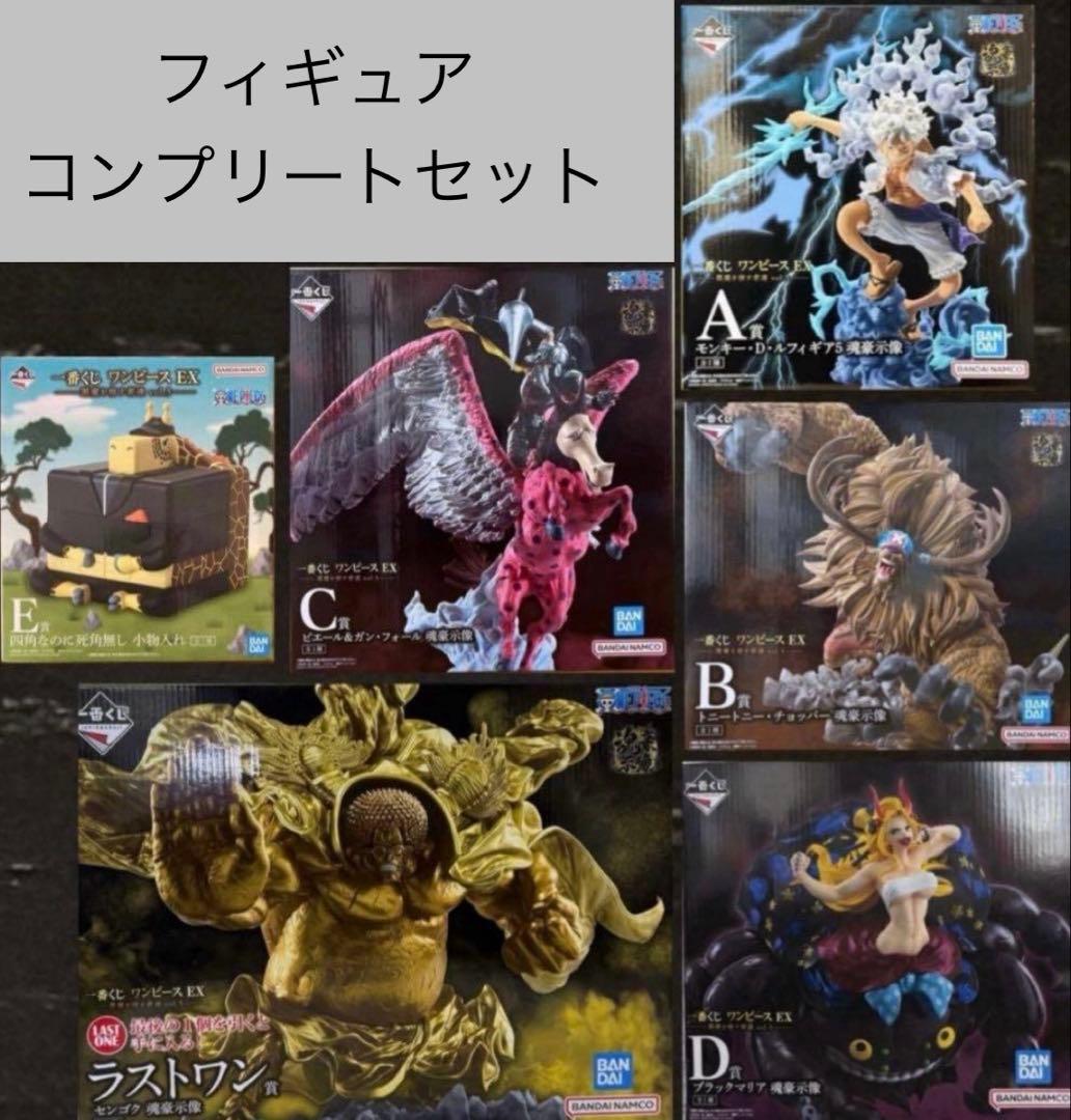 一番くじ ワンピースEX 悪魔を宿す者達Vol.3 フィギュアコンプリートセット