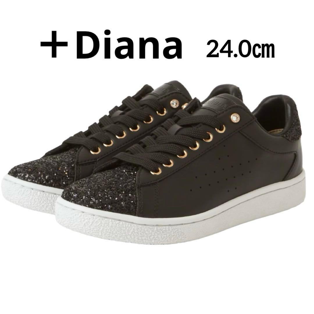 【新品未使用】＋ダイアナ　グリッタースニーカー　24.0㎝