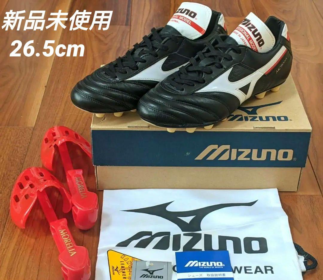 【未使用 付属品完備】ミズノ モレリアⅡ ロングタン（26.5cm）