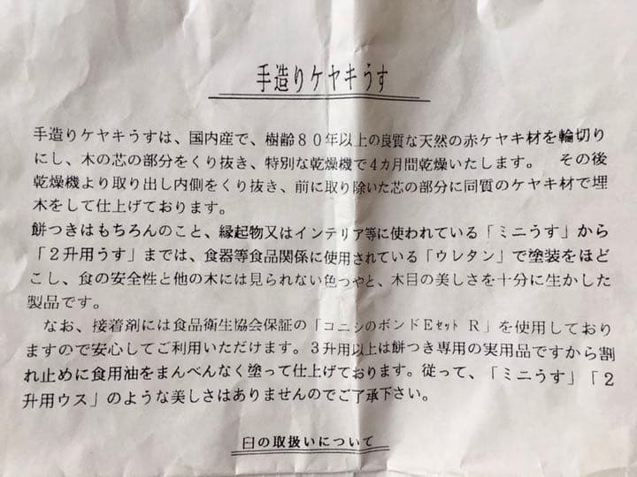 美品　臼と杵 浅野木工所 手造り天然ケヤキ