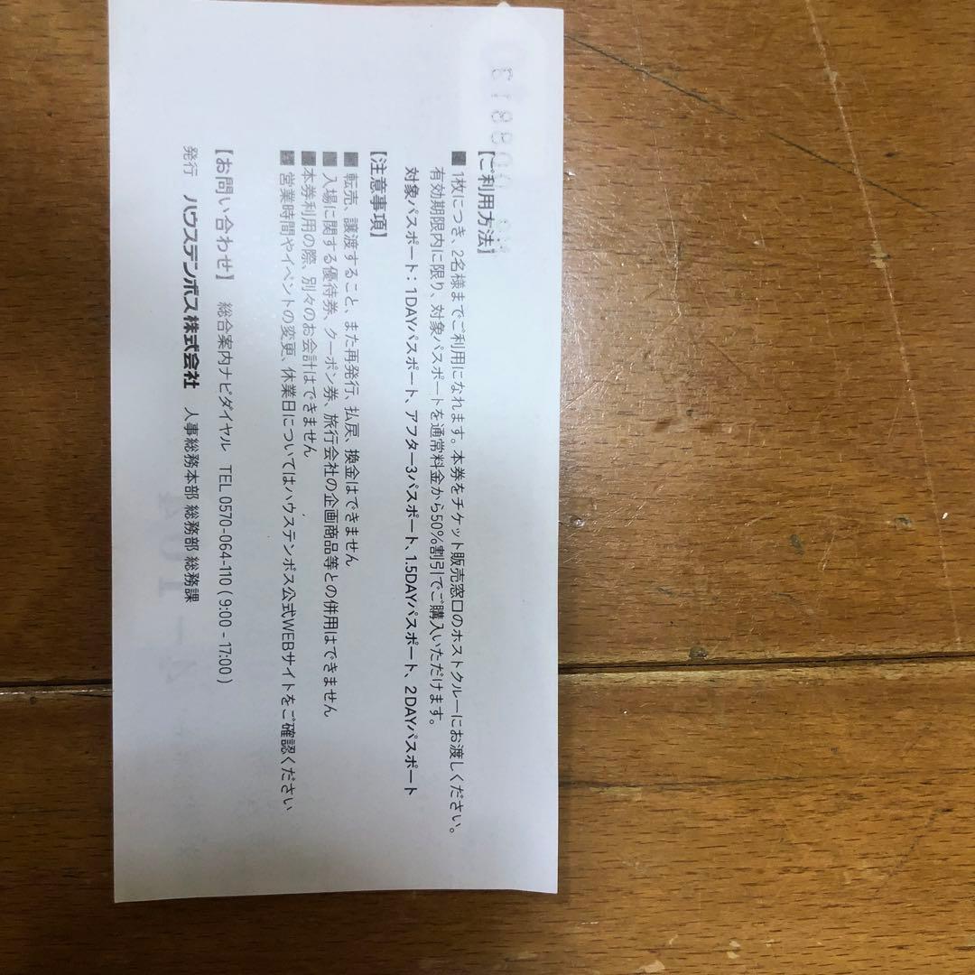 ハウステンボス入場半額券 長崎るるぶ本26