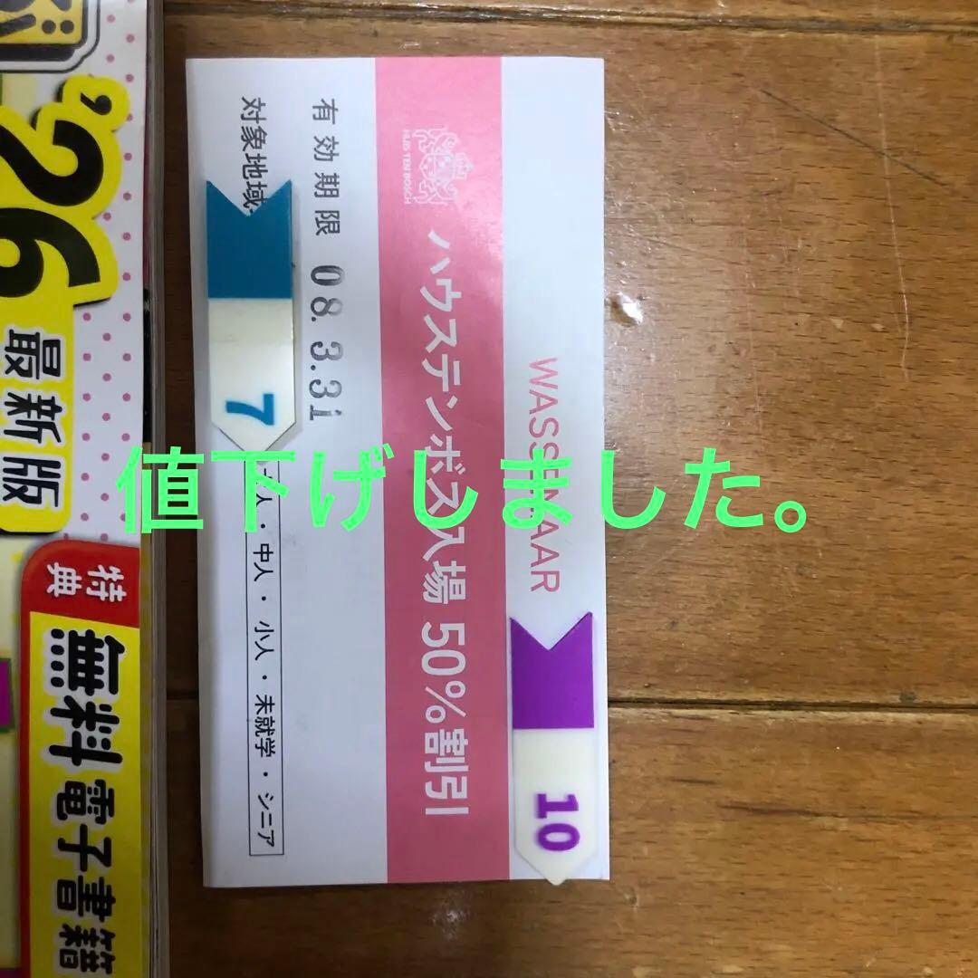ハウステンボス入場半額券 長崎るるぶ本26