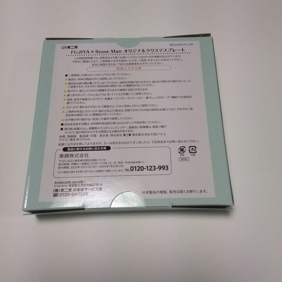 a*y様 FUJIYA x  Man クリスマスプレート 2025