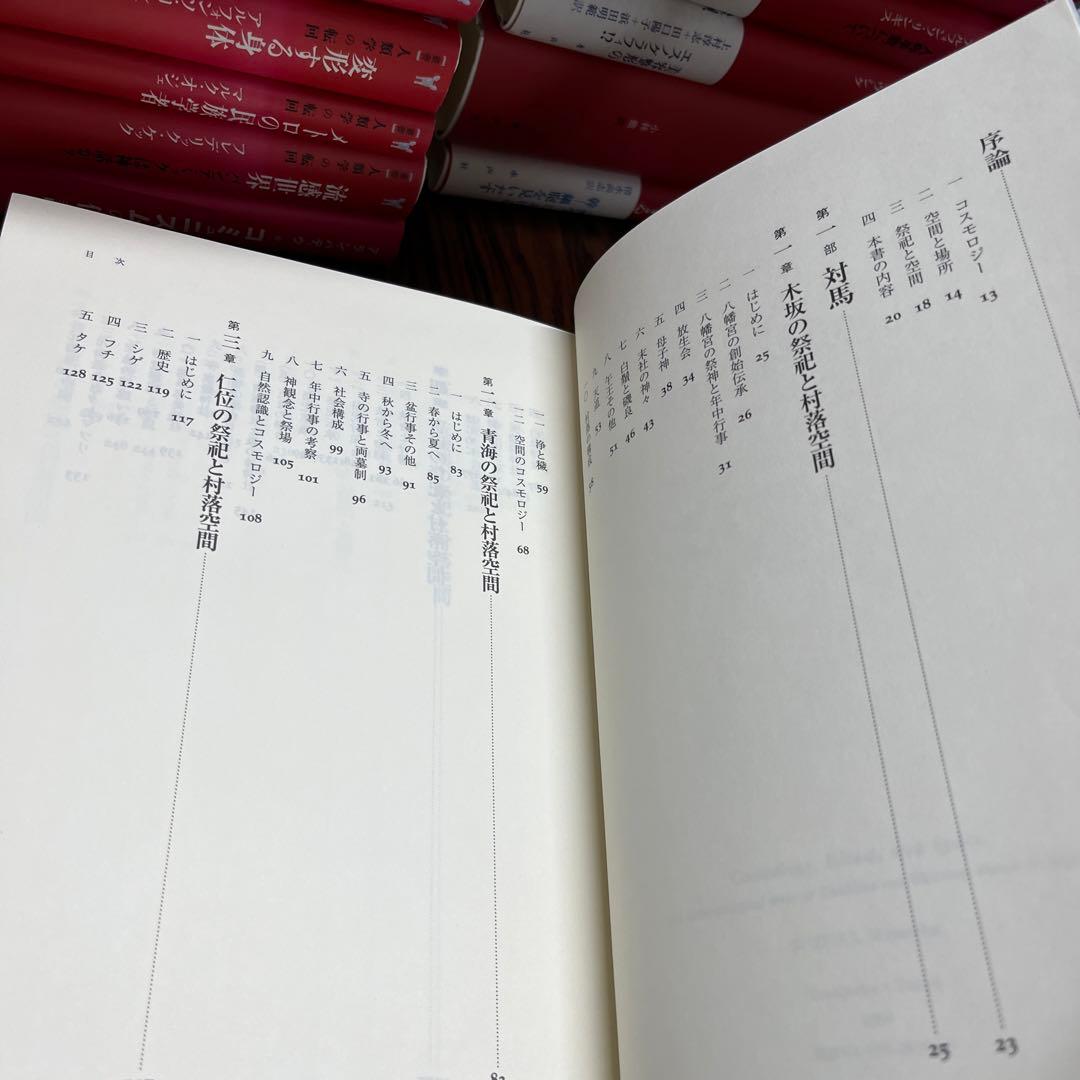 祭祀と空間のコスモロジー : 対馬と沖縄