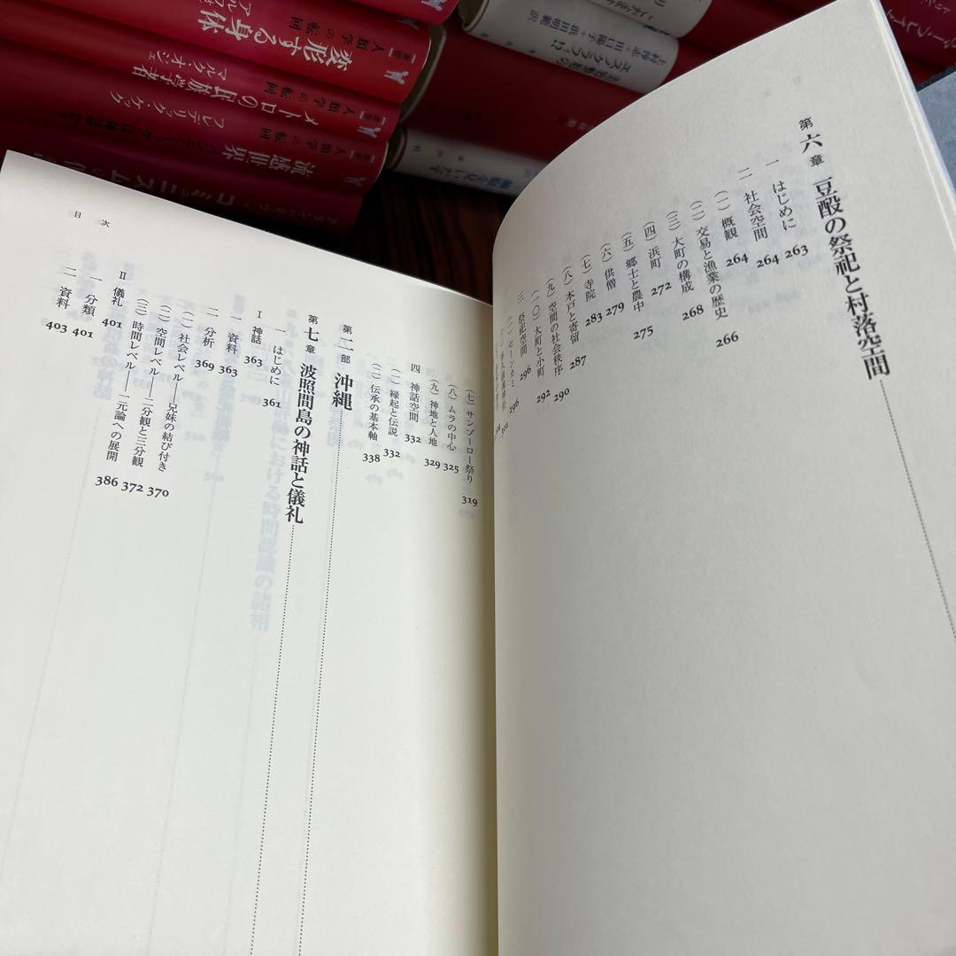 祭祀と空間のコスモロジー : 対馬と沖縄