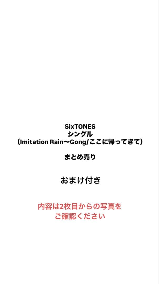 SixTONES シングル 40枚 まとめ売り