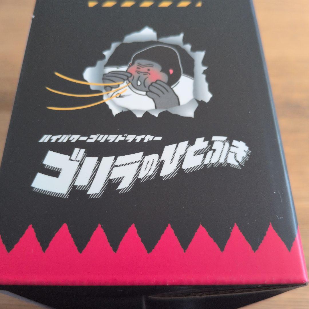 ゴリラのひとふき（ハイパワーゴリラドライヤー）