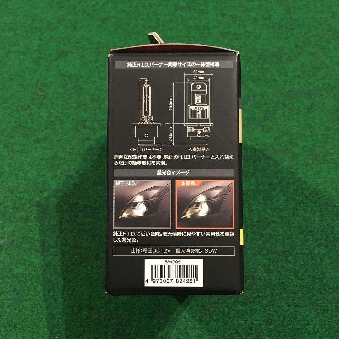 カーメイト　LEDバルブ　D2S専用　4500K BW905 新品未開封