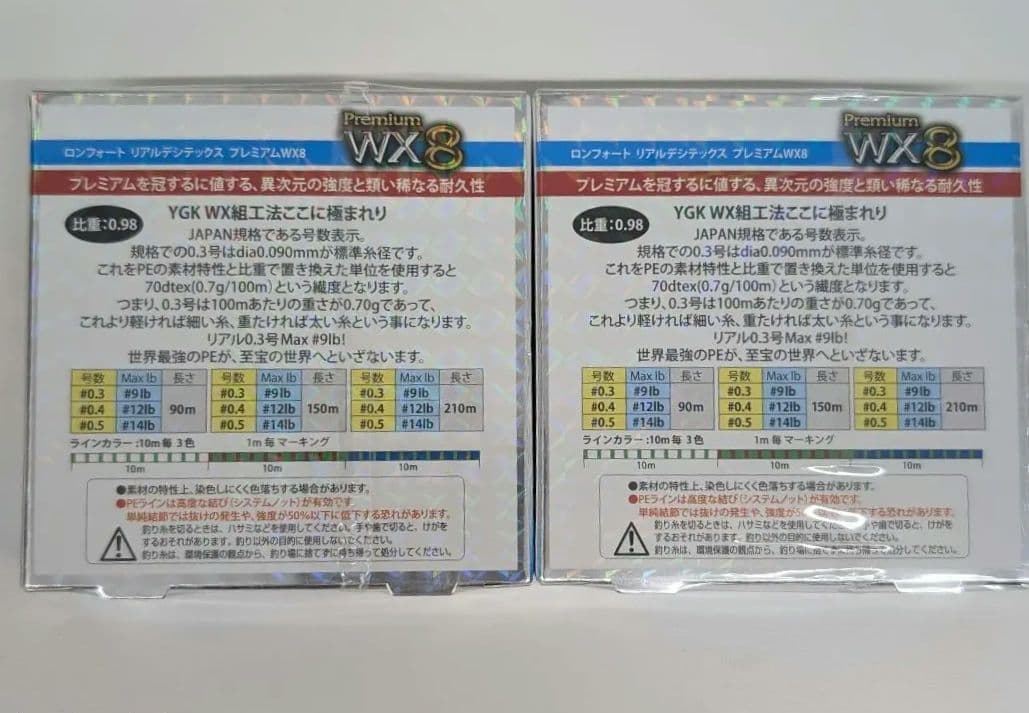 [新品]リアルデシテックス プレミアム WX8 0.4号 210m 2個セット