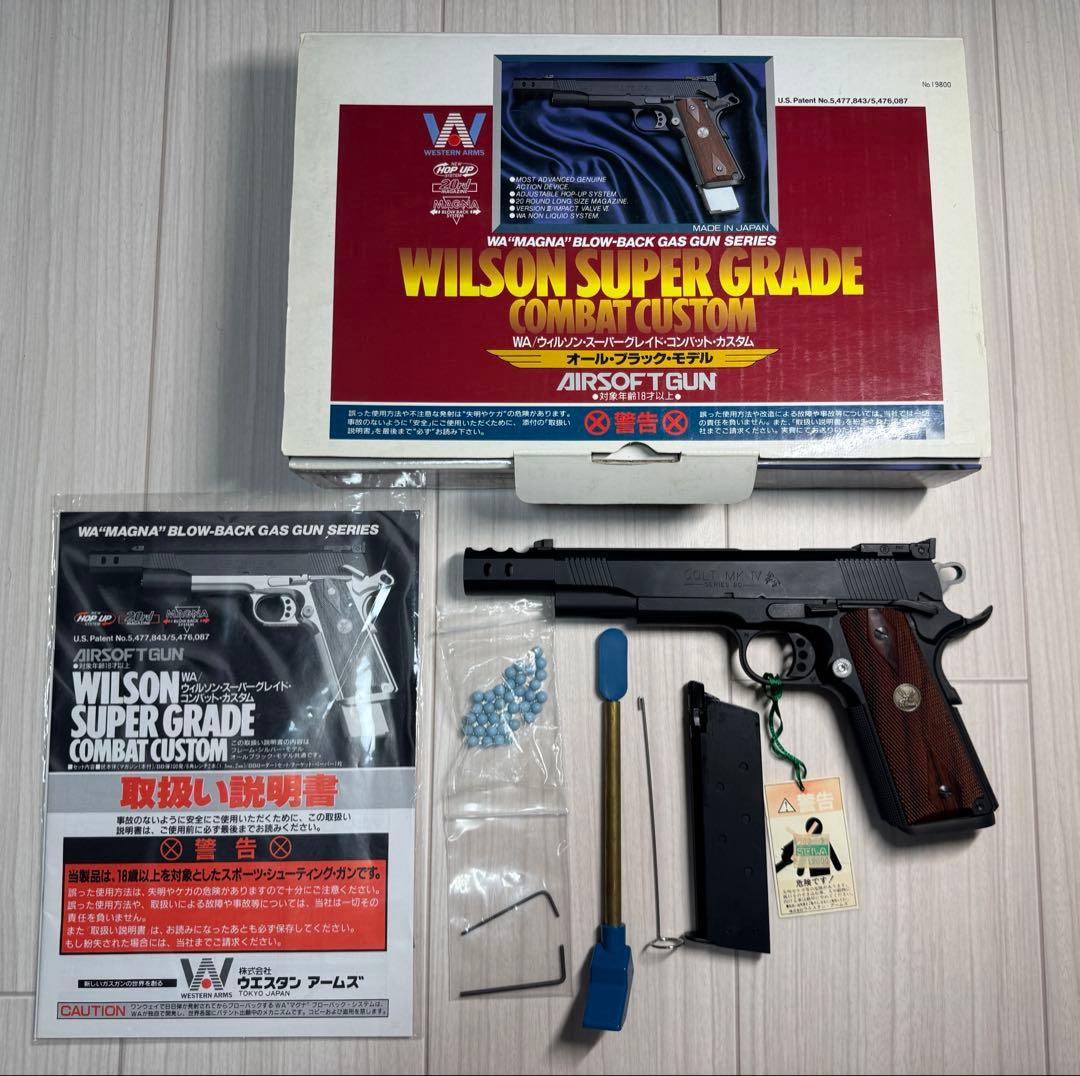 WA/ウエスタンアームズ ウィルソンスーパーグレード　マガジン・箱・付属品付き