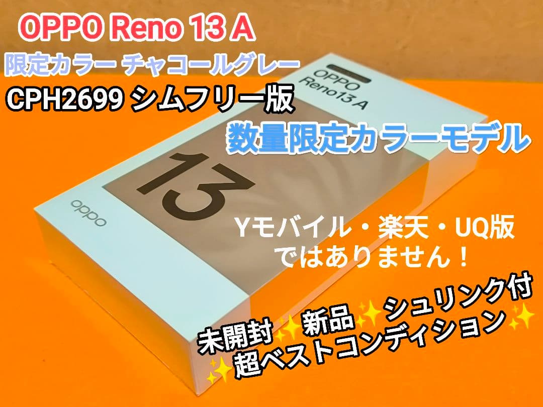 未開封✨️OPPO Reno 13A チャコールグレー CPH2699 量販店版
