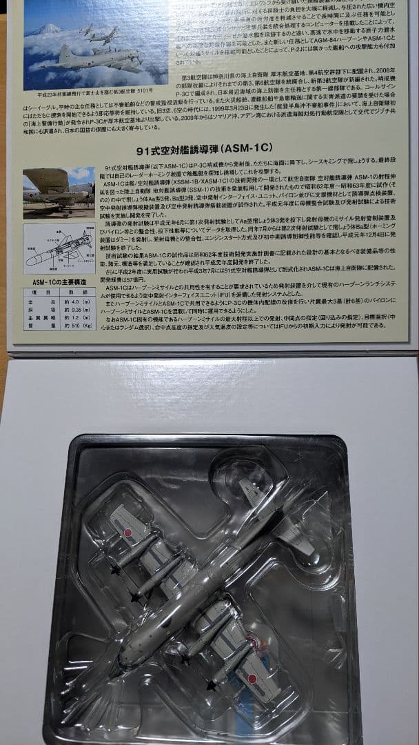 全日空商事　P-3Cオライオン 1/200 スケール