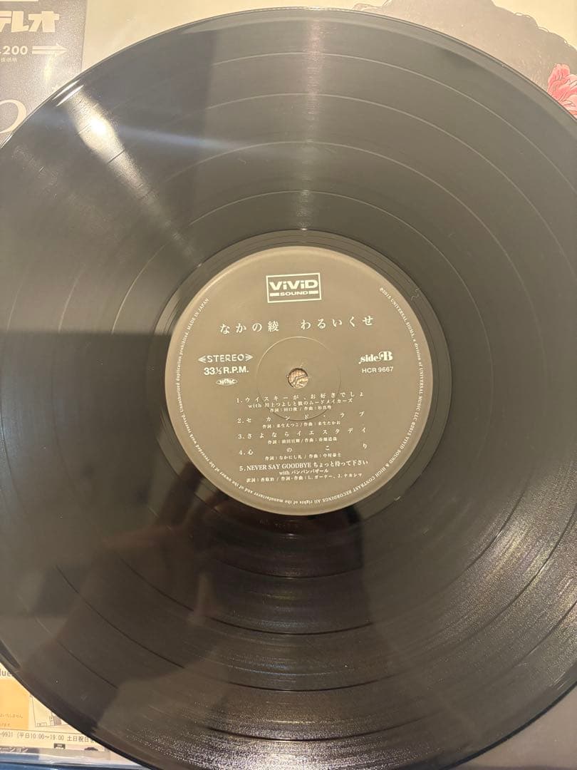 なかの綾　わるいくせ VIVID LPレコード