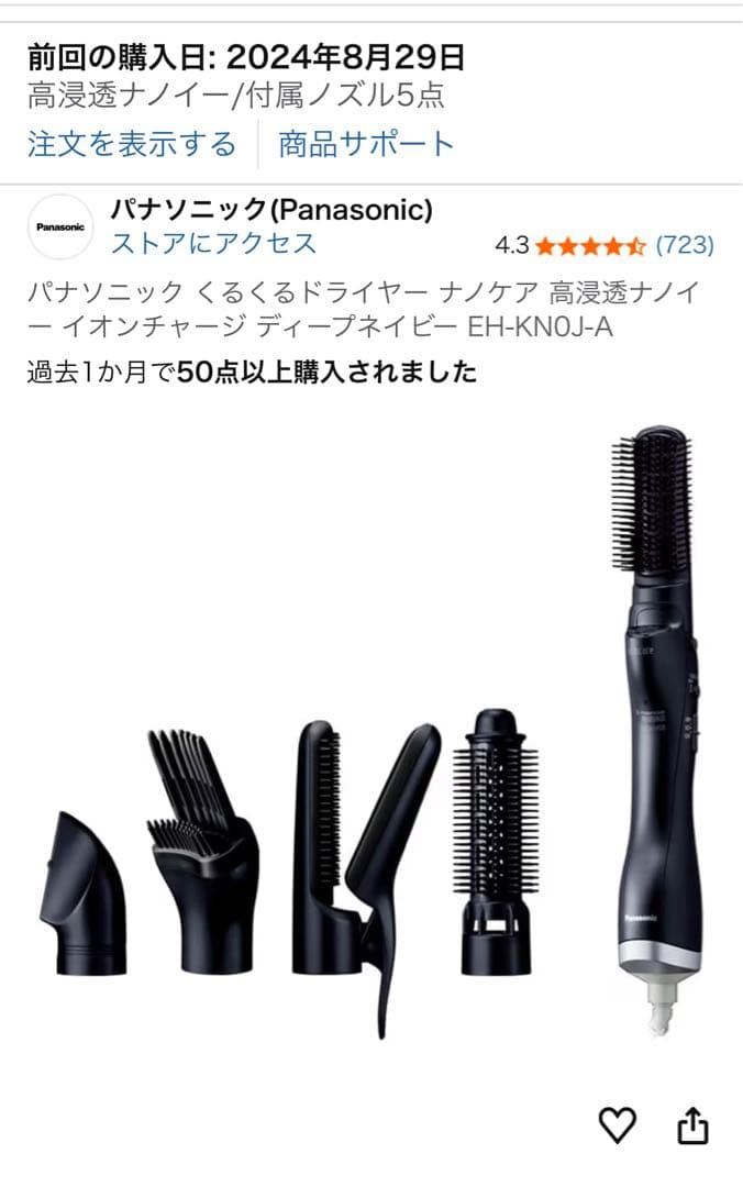 送料込み★Panasonic ナノケア くるくるドライヤー EH-KNOJ-A