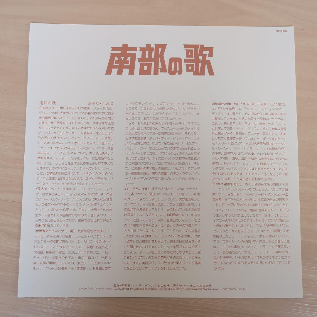 南部の歌　レーザーディスク　希少映画　レア