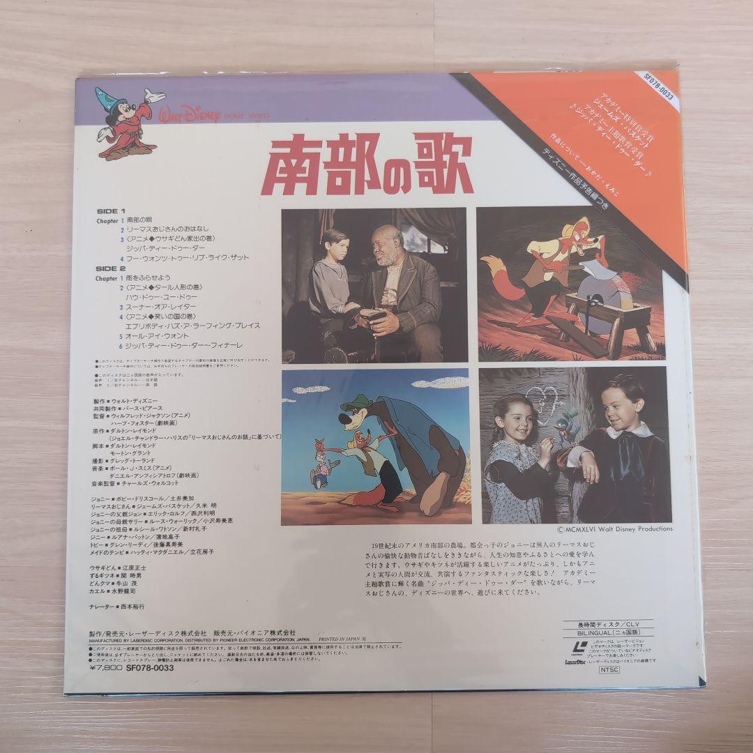 南部の歌　レーザーディスク　希少映画　レア