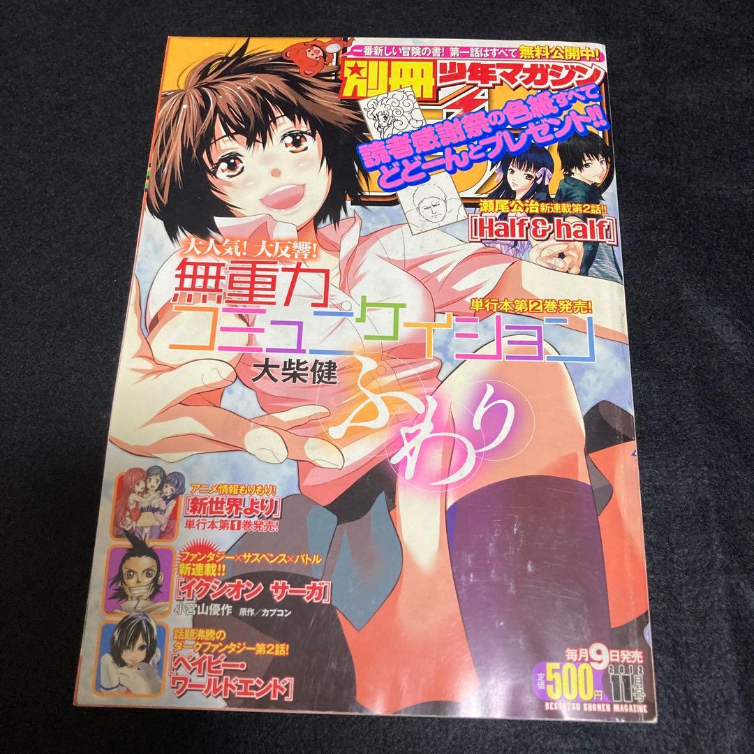 別冊少年マガジン 2012年11月号 進撃の巨人表紙 新連載 少年漫画 雑誌
