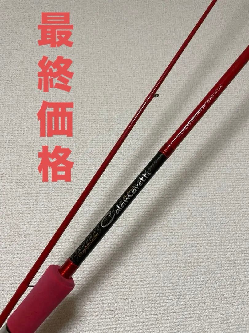 最終 OLYMPIC ヌーボカラマレッティロッソ GONCRS-862MH