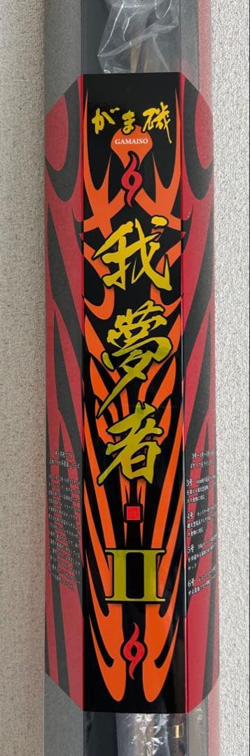 ▫️超❗️新品未使用❗️即決⁉️6号5.0 がまかつ がま磯 我夢者2