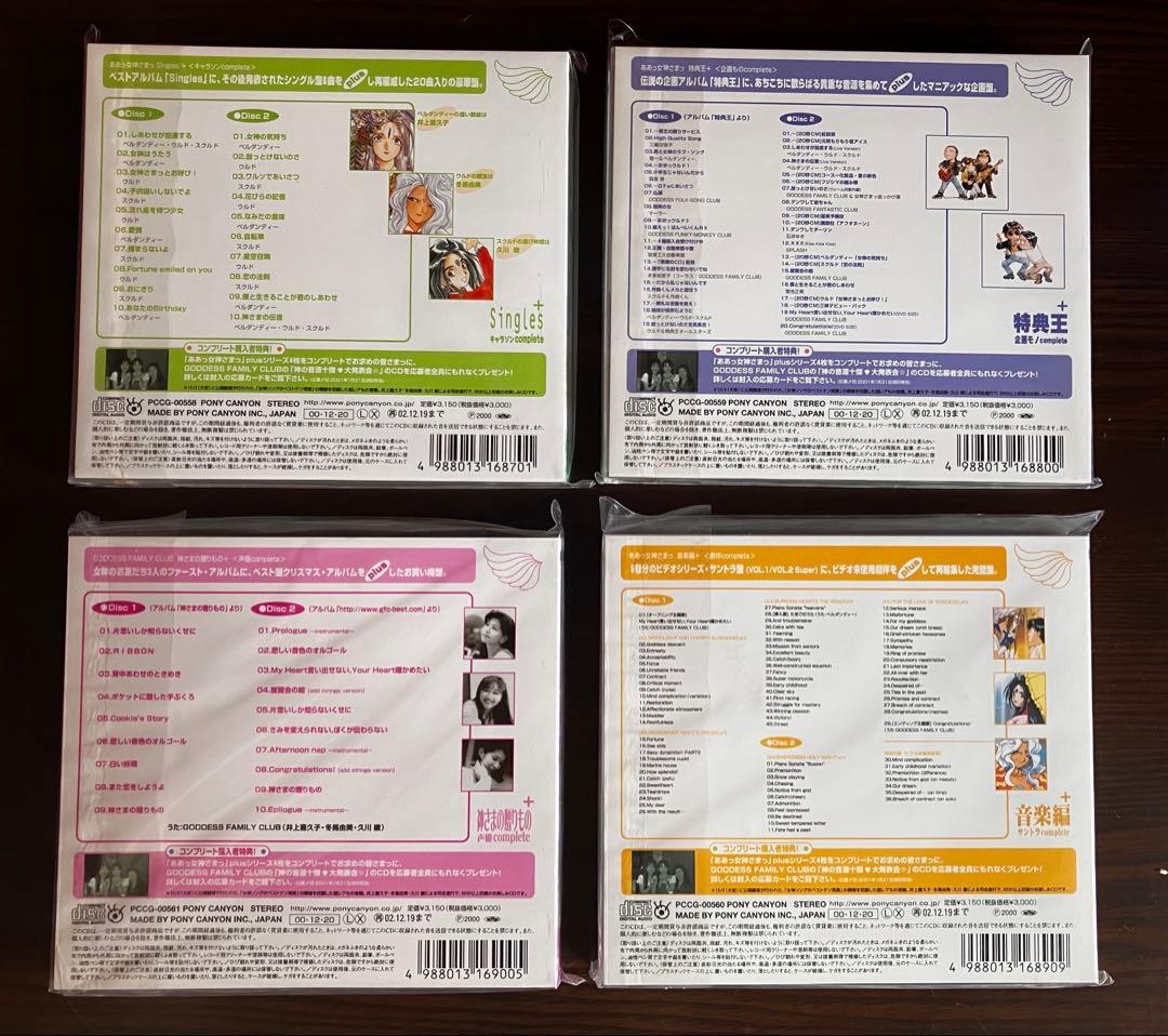 CD ああっ女神さまっSingles 神様の贈りもの　音楽編　得点王　4品未開封