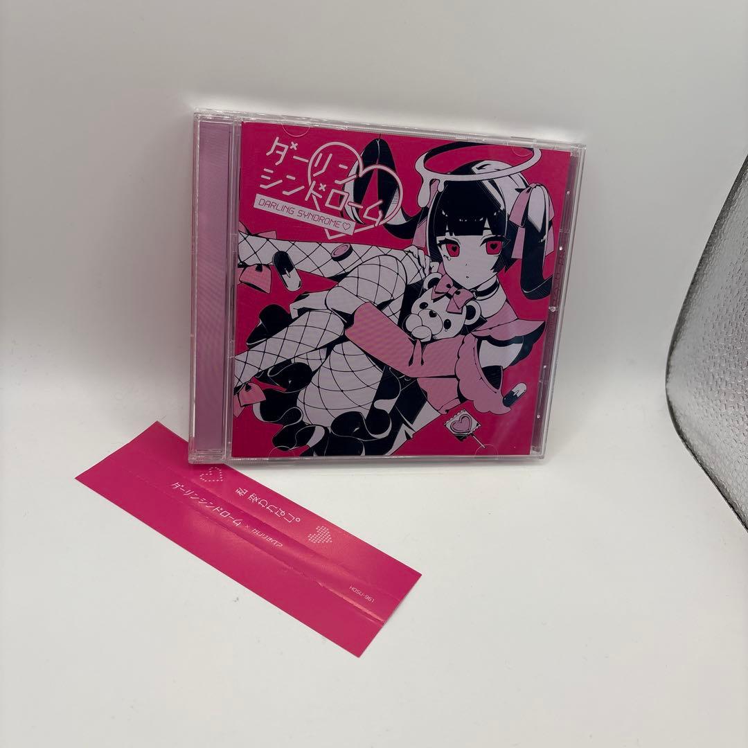 ダーリンシンドローム / かいりきベア