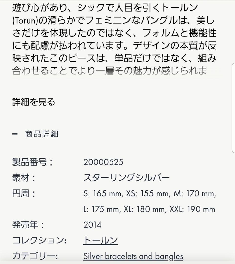  ジョージジェンセン　トールン バングル SV925