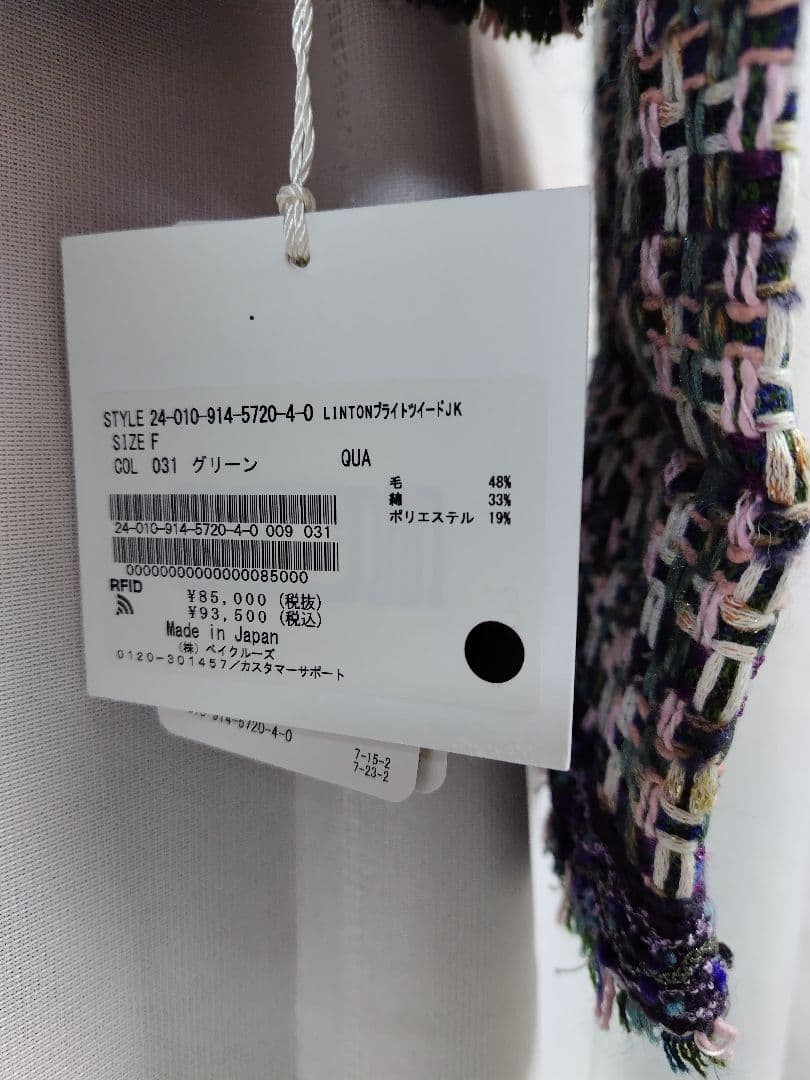 IENA LA BOUCLE LINTON ブライトツイードジャケット