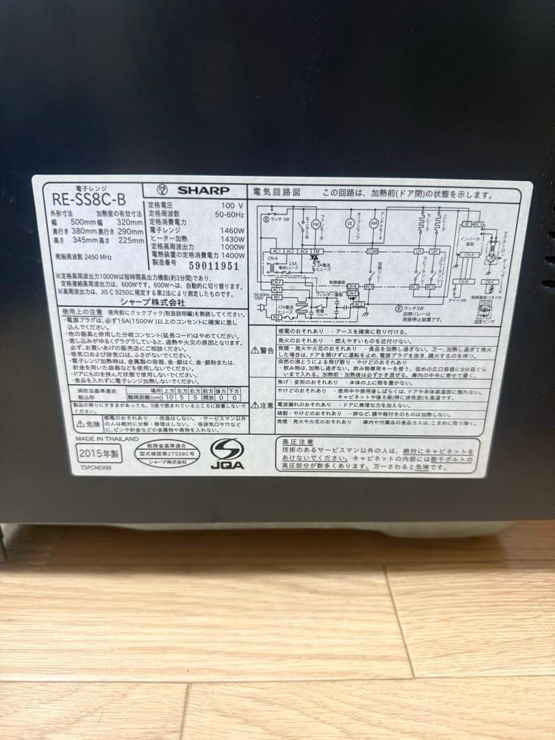 SHARP オーブンレンジ RE-SS8C-B 2015年製 1000w