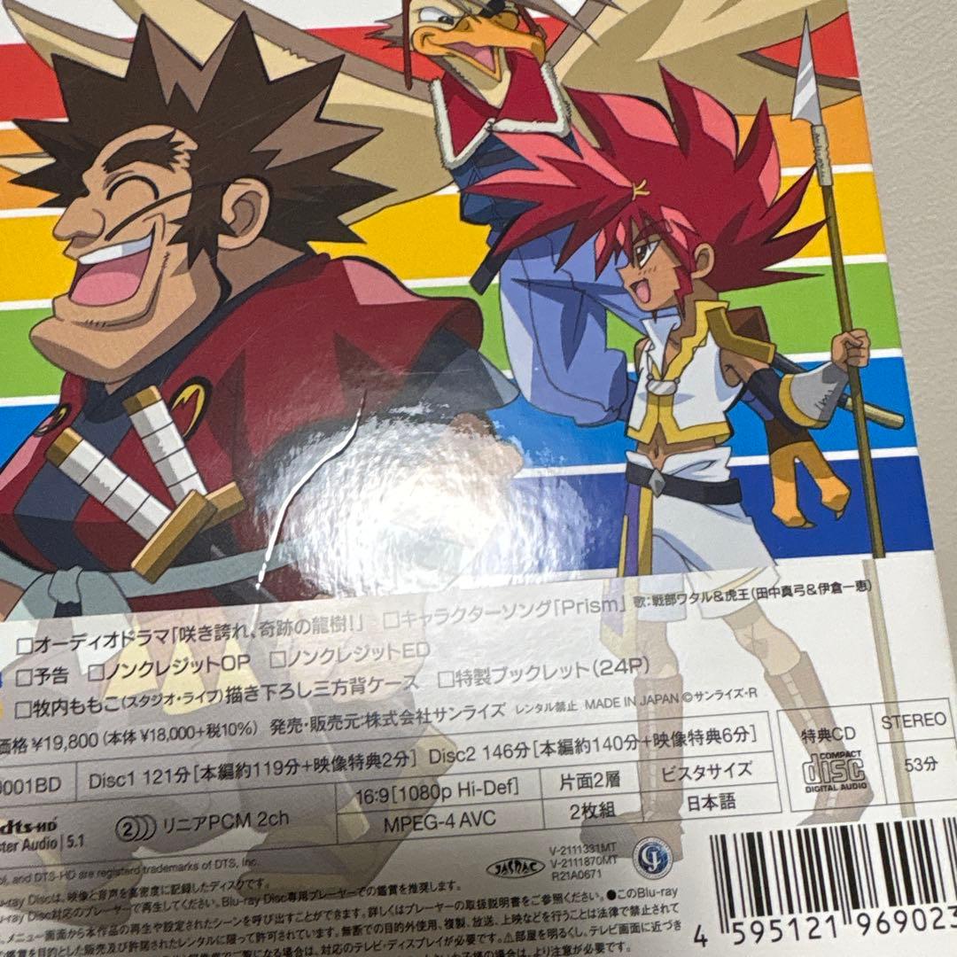 魔神英雄伝ワタル 七魂の龍神丸 Complete BOX Blu-ray