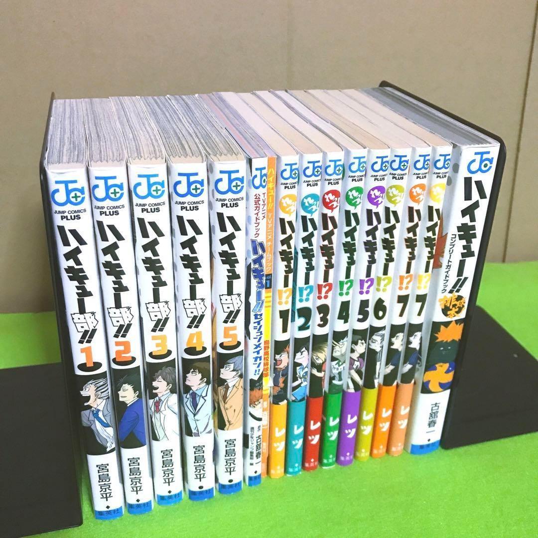 【全巻セット・初版多数】 ハイキュー!! 全巻 + 関連本17冊