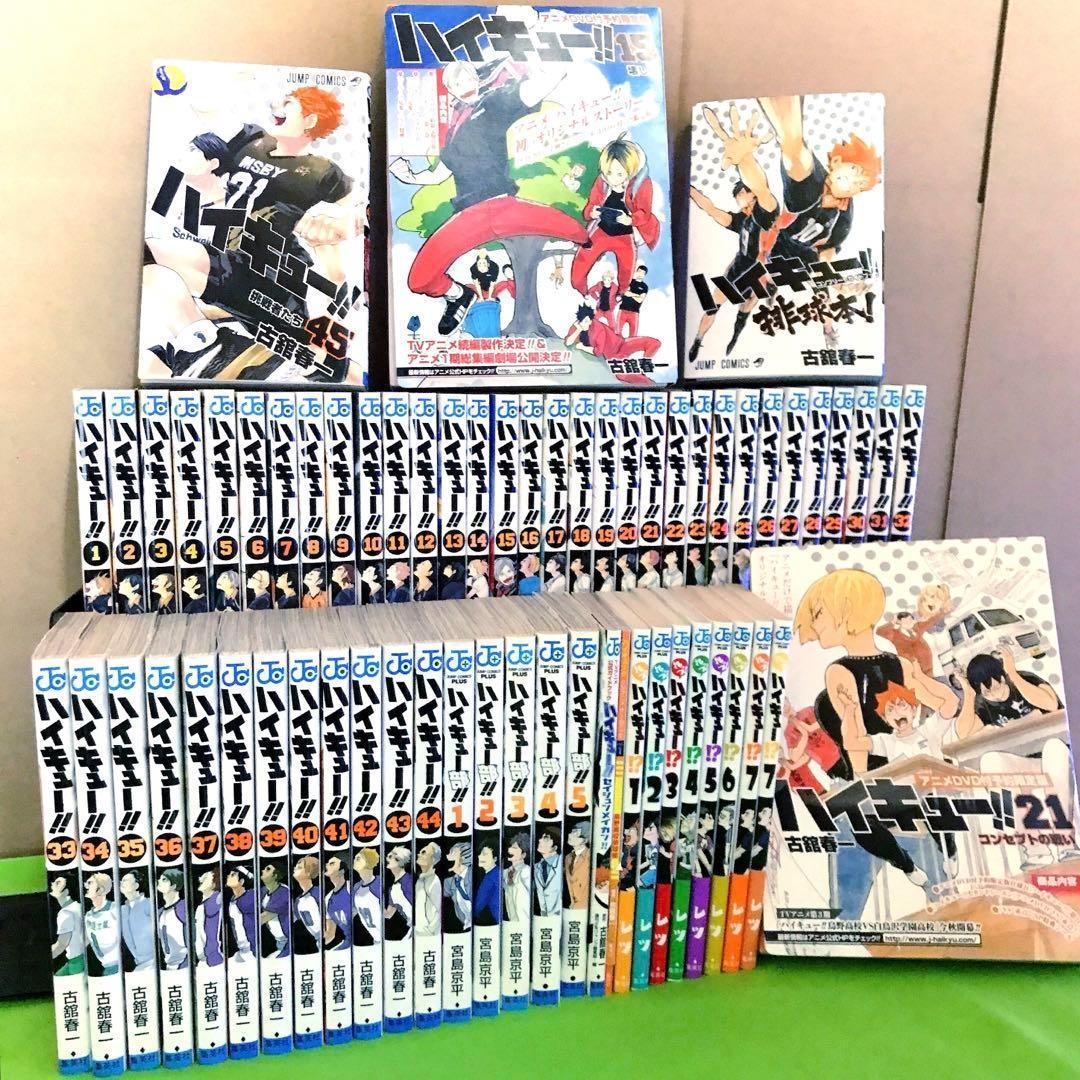 【全巻セット・初版多数】 ハイキュー!! 全巻 + 関連本17冊