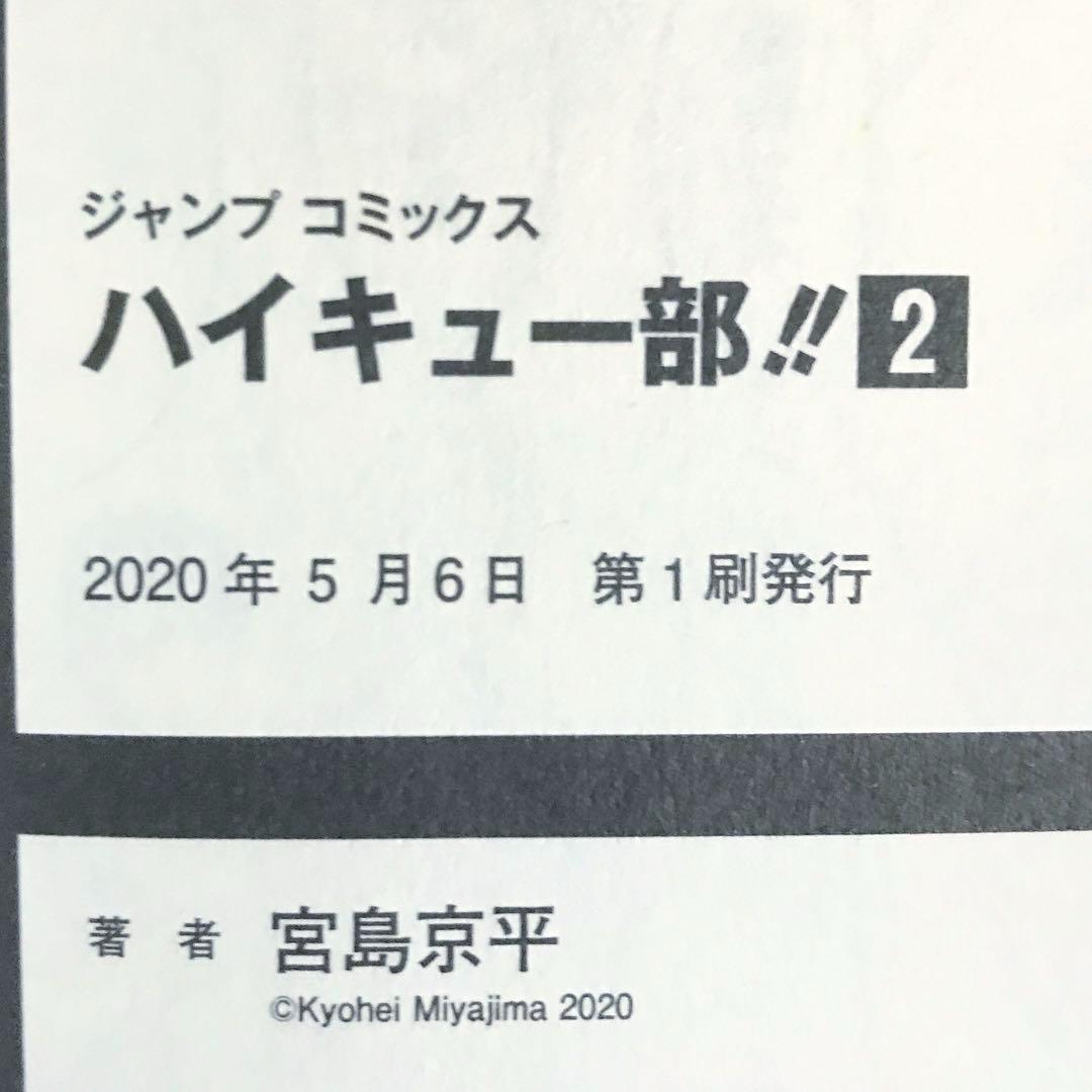 【全巻セット・初版多数】 ハイキュー!! 全巻 + 関連本17冊