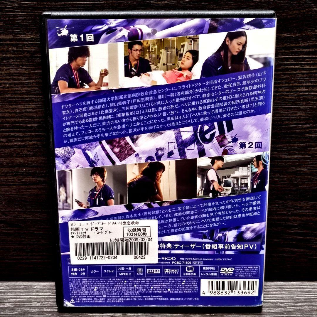 「コード・ブルードクターヘリ緊急救命」DVD 全20　　巻セット レンタル落ち