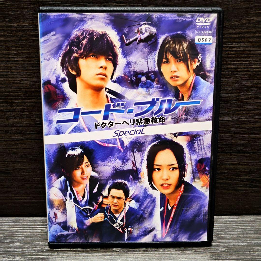 「コード・ブルードクターヘリ緊急救命」DVD 全20　　巻セット レンタル落ち