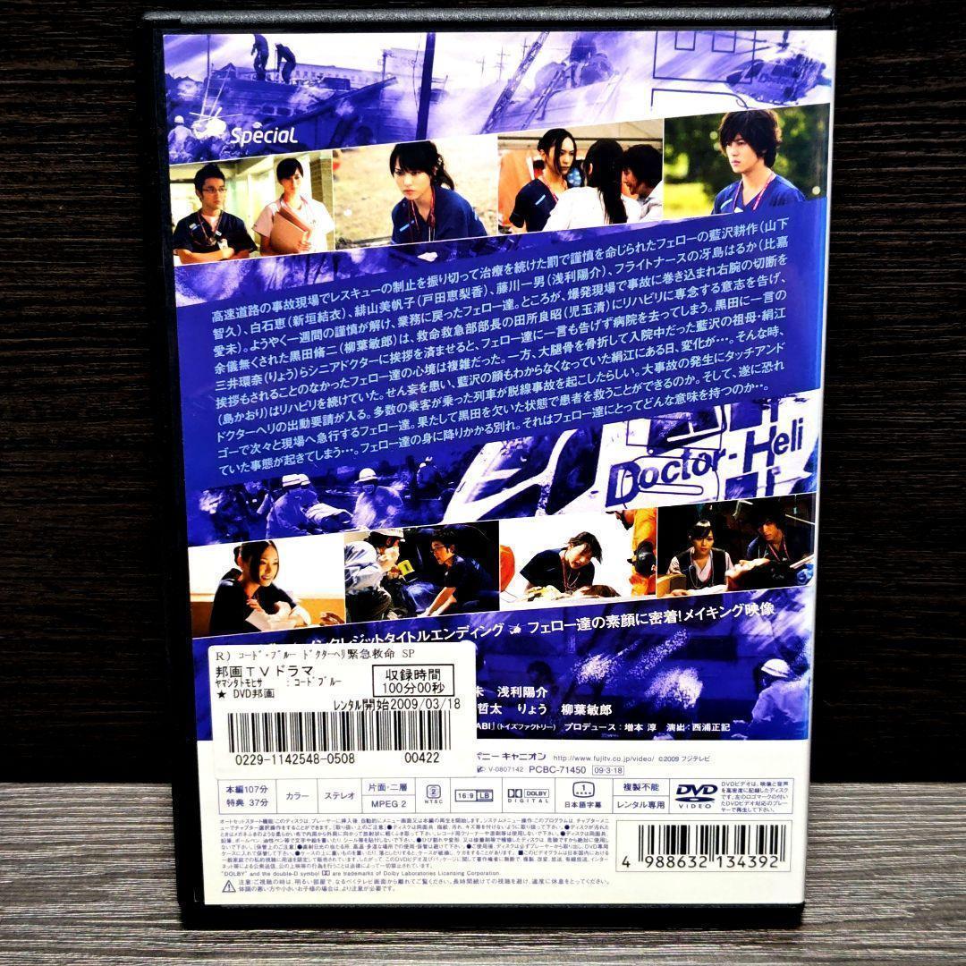 「コード・ブルードクターヘリ緊急救命」DVD 全20　　巻セット レンタル落ち