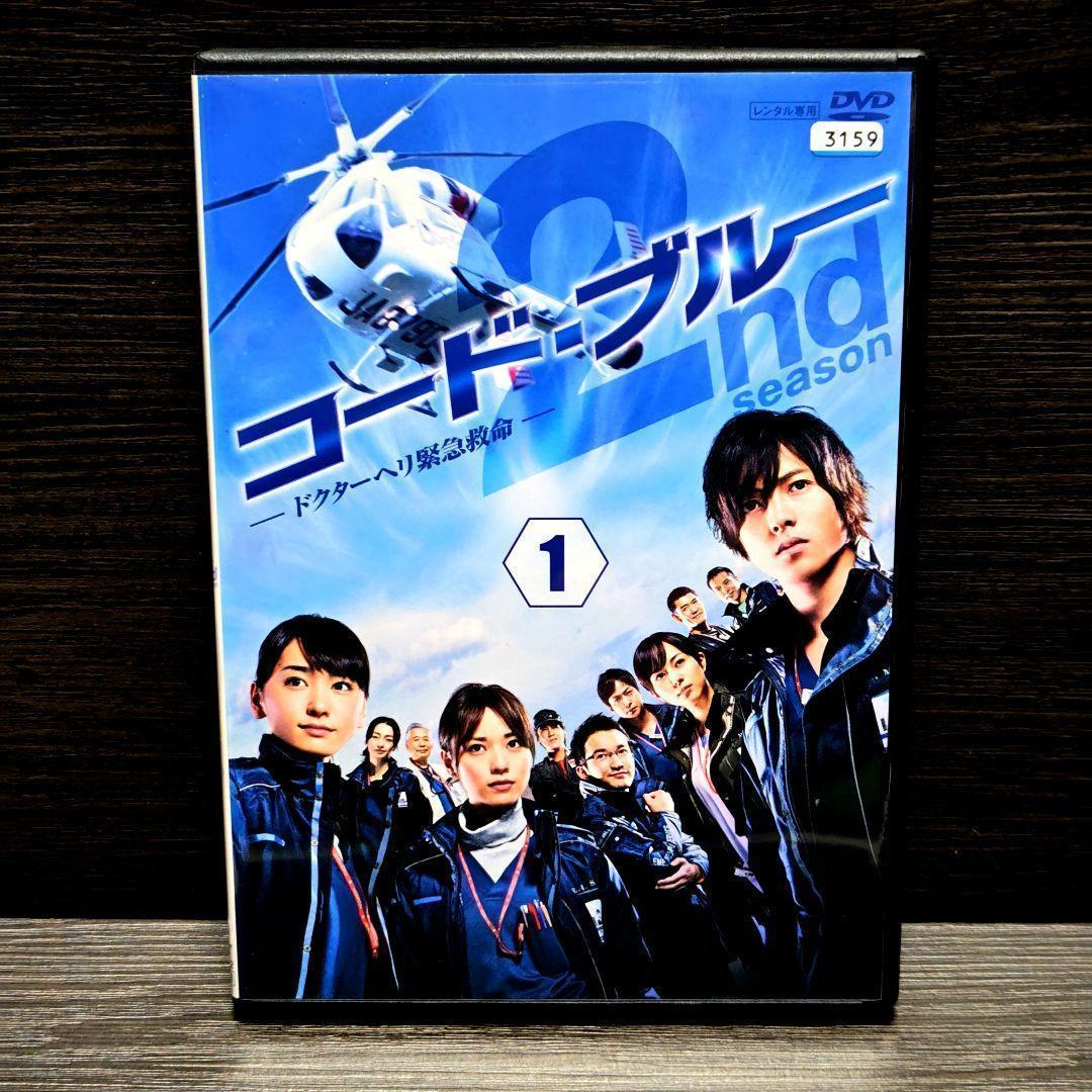 「コード・ブルードクターヘリ緊急救命」DVD 全20　　巻セット レンタル落ち