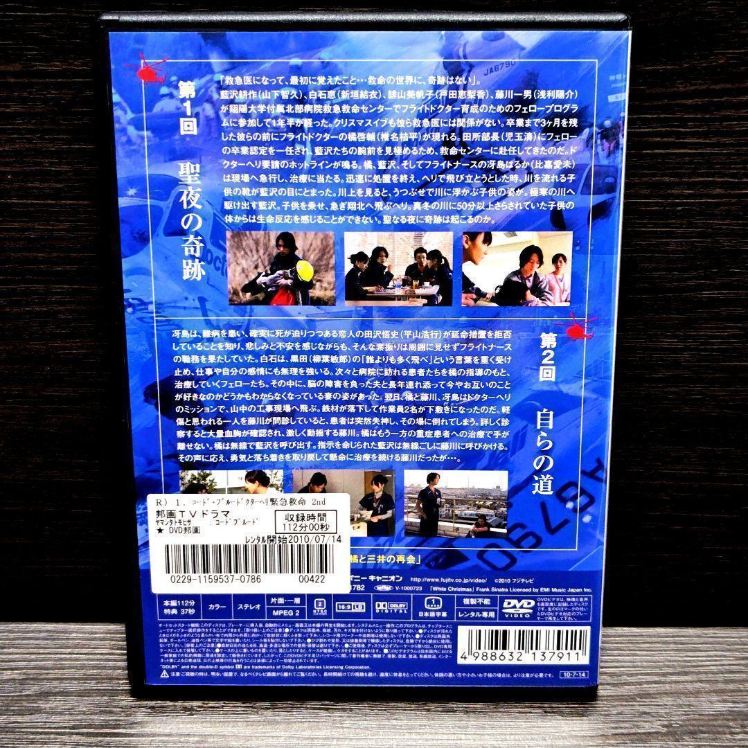 「コード・ブルードクターヘリ緊急救命」DVD 全20　　巻セット レンタル落ち