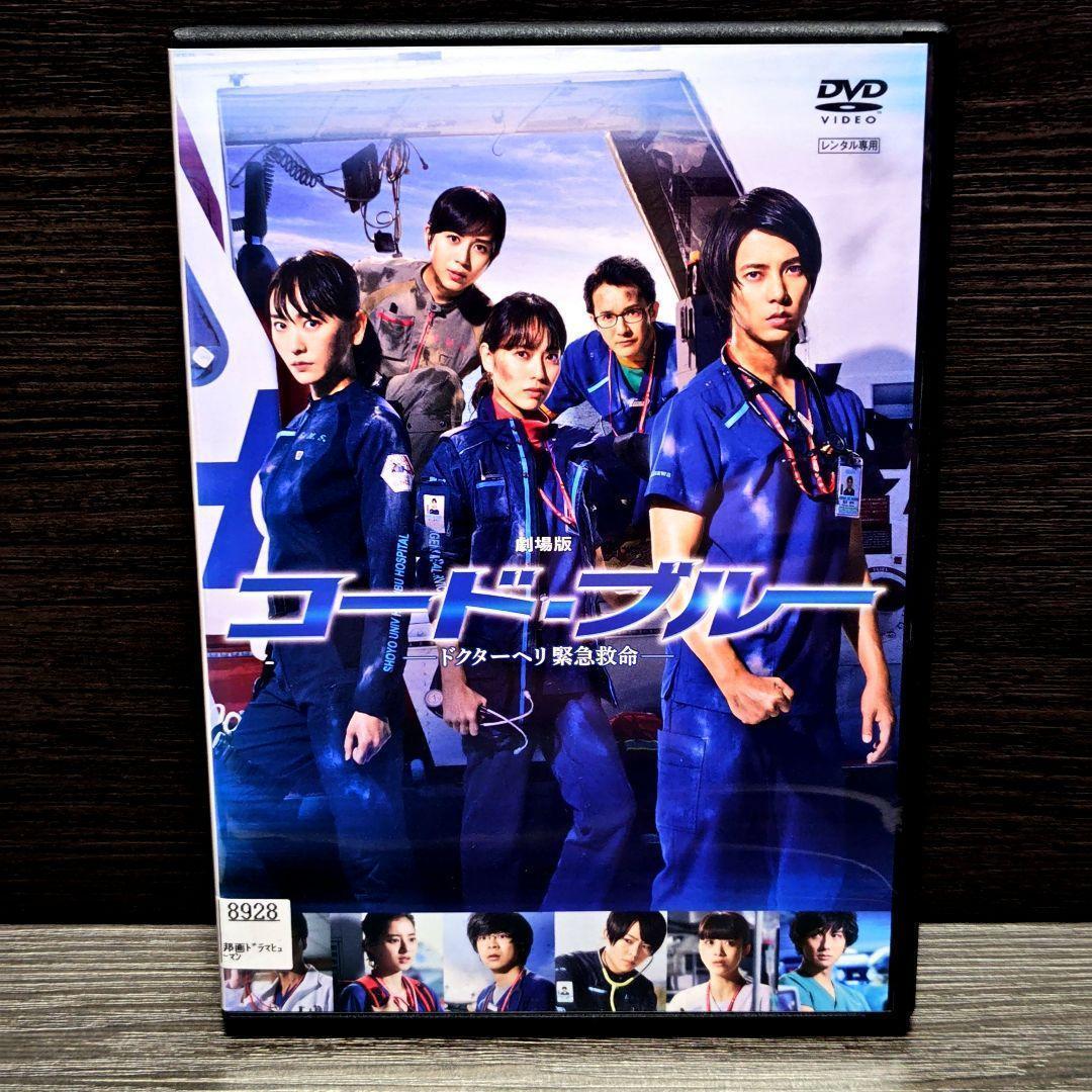 「コード・ブルードクターヘリ緊急救命」DVD 全20　　巻セット レンタル落ち
