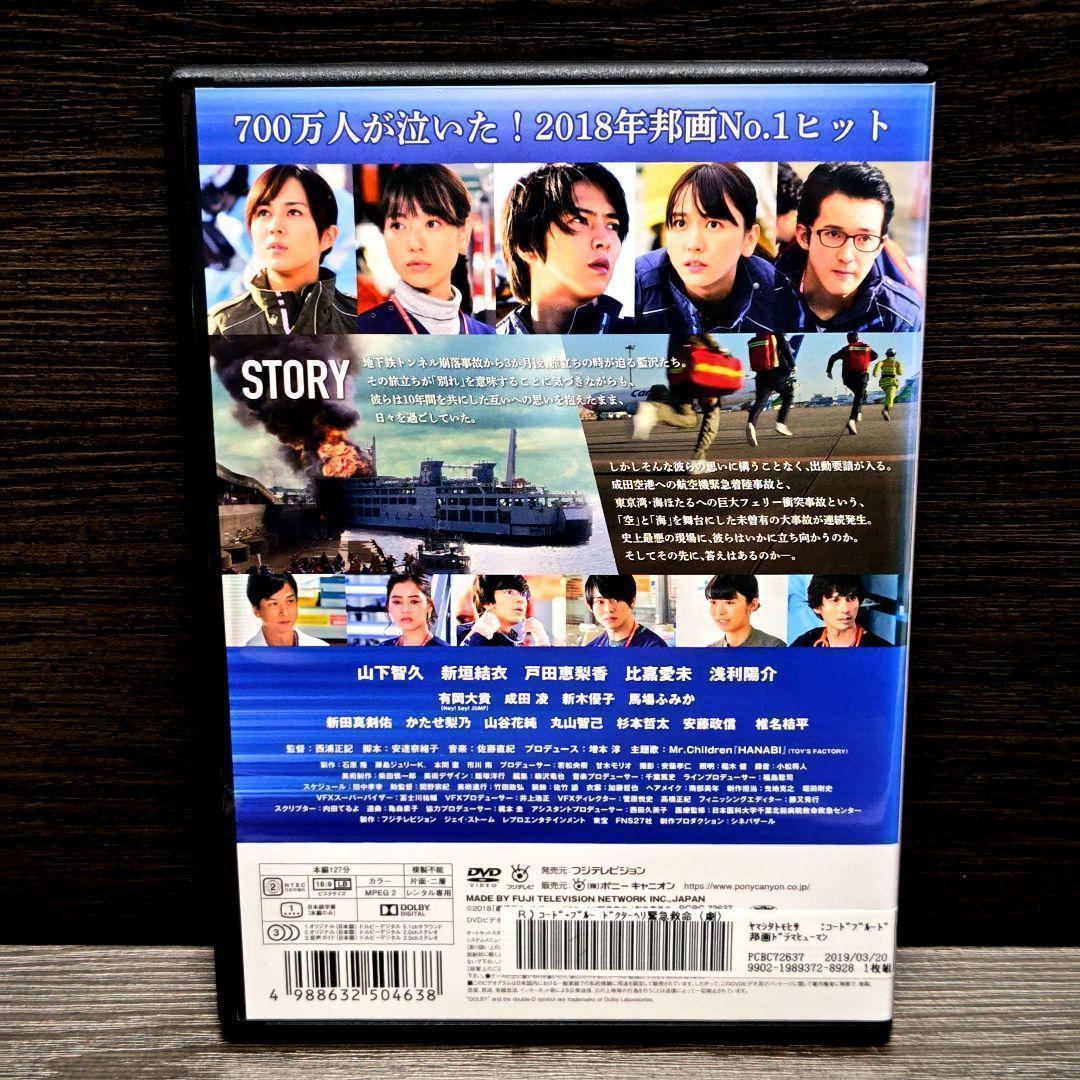 「コード・ブルードクターヘリ緊急救命」DVD 全20　　巻セット レンタル落ち