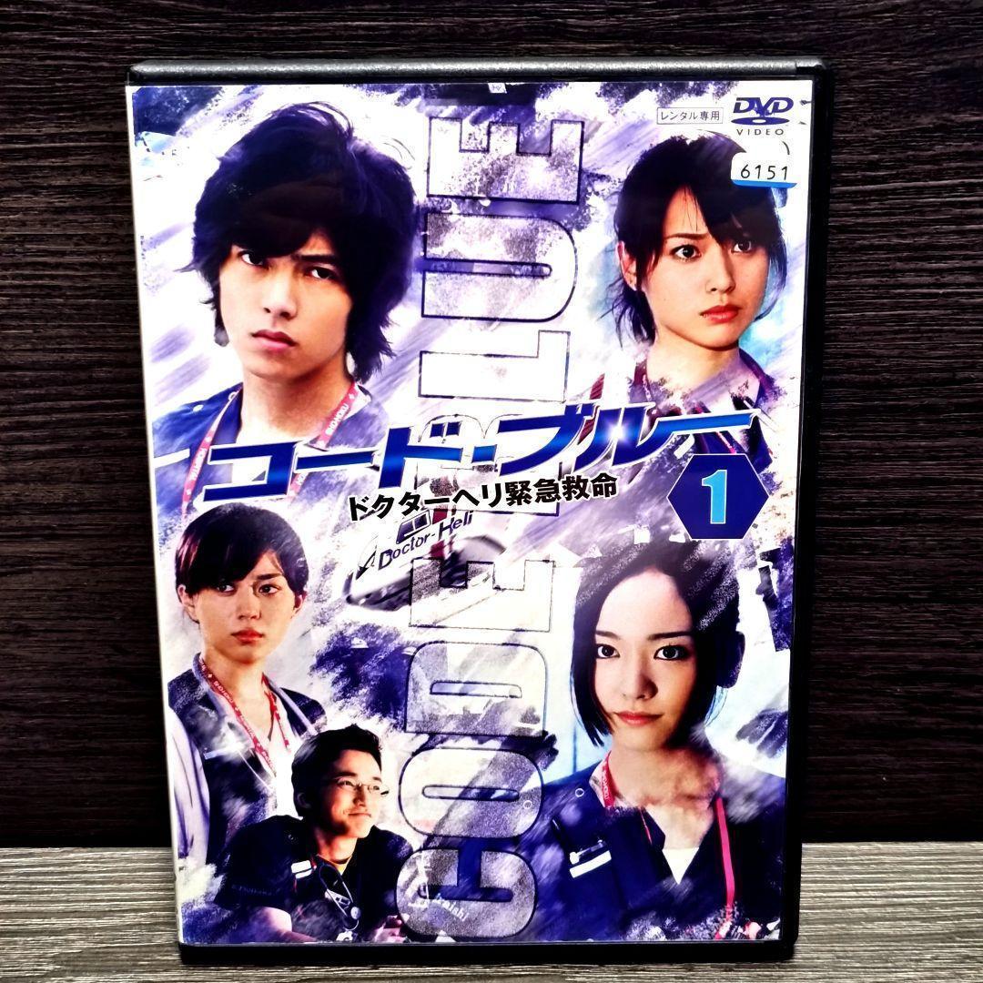 「コード・ブルードクターヘリ緊急救命」DVD 全20　　巻セット レンタル落ち