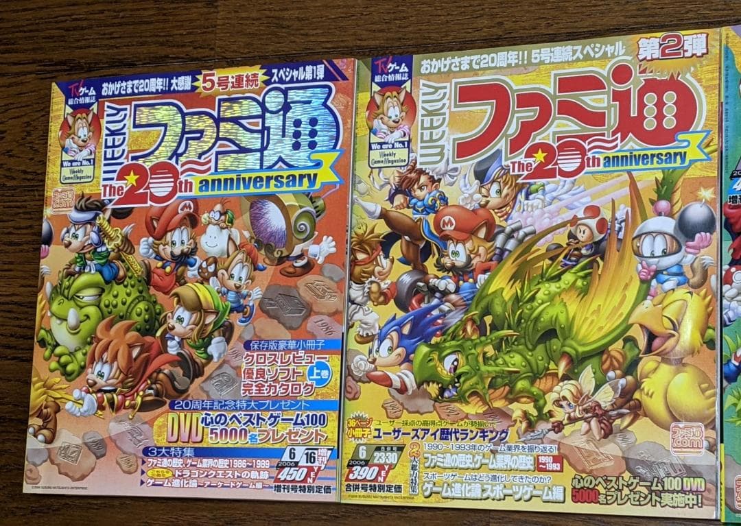 週刊ファミ通　20周年記念号　913号914号915号916号917号フルセット