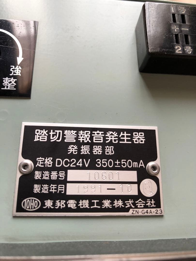 踏切警報音声発生器 DC24V 350mA