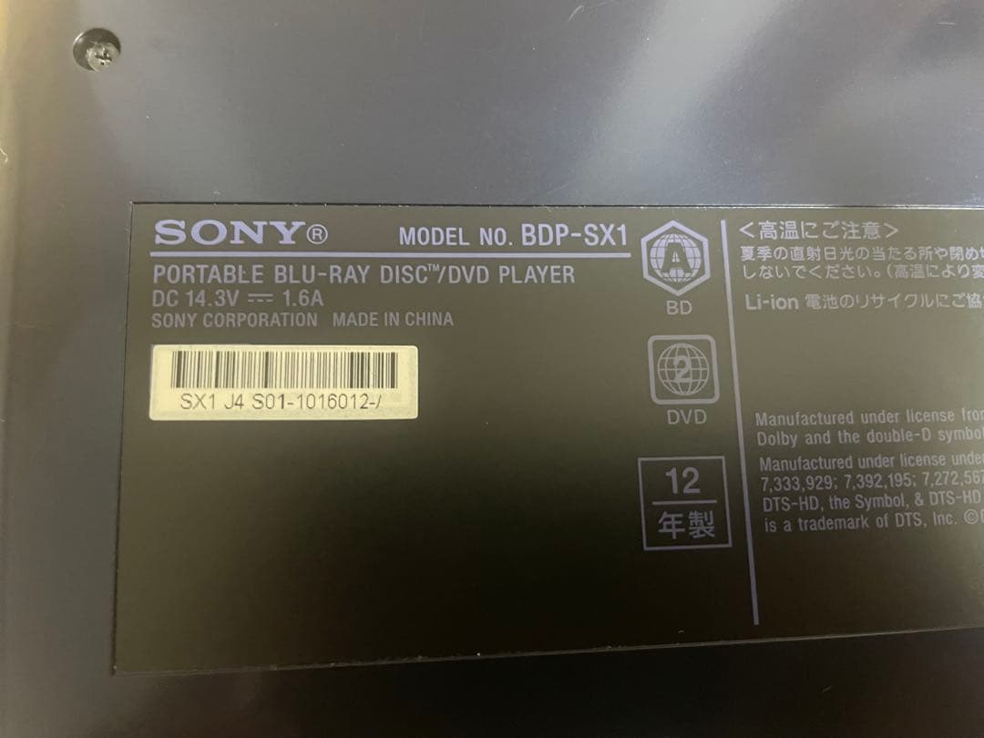 SONY ポータブルBlu-ray DVDプレーヤー　　BDP-SX1
