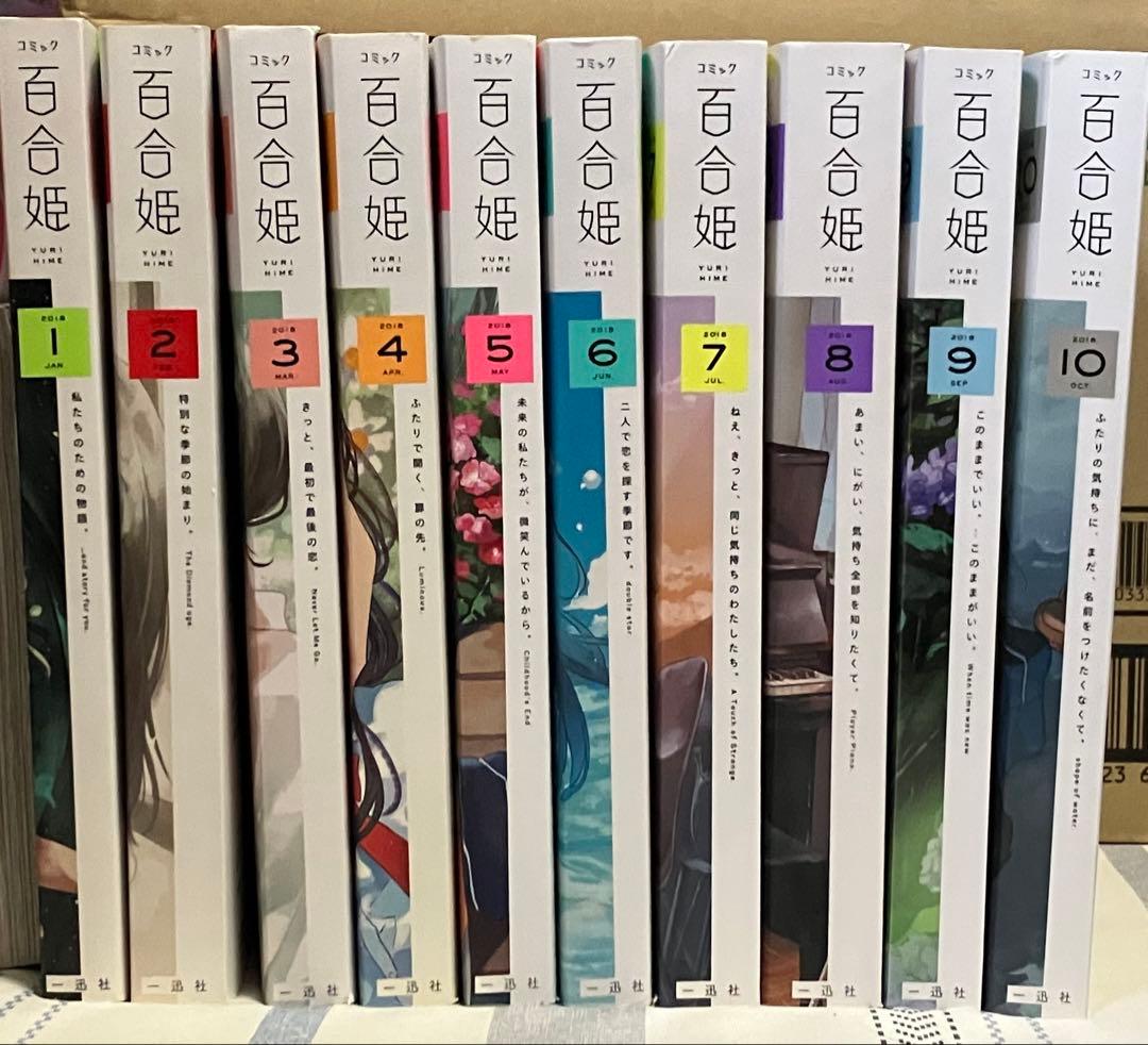 コミック百合姫　2018年1〜10号　2017年11.12号　まとめ売り