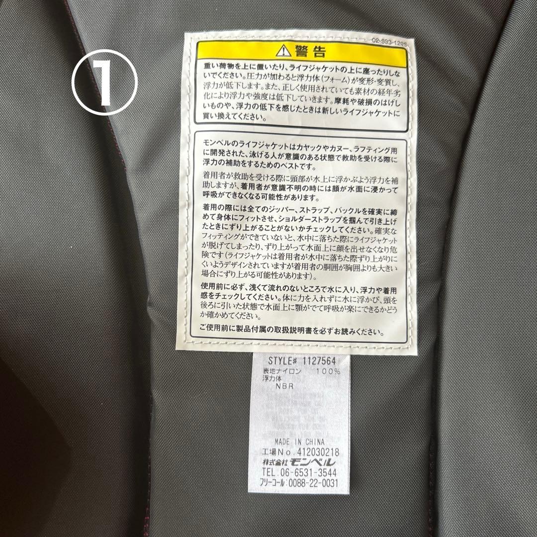 モンベル　ライフジャケット　125-155