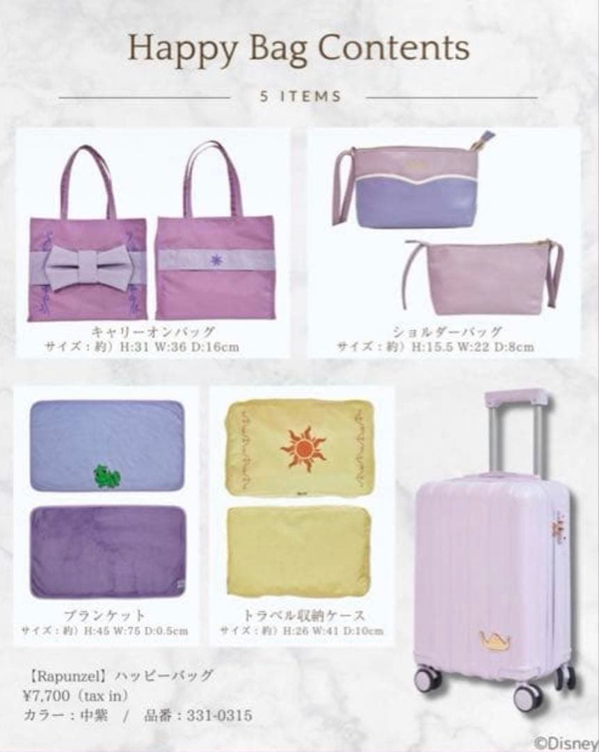 ラプンツェル ハッピーバッグ 5点セット　しまむら